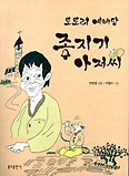 [화제의책] 아저씨가 해해 웃는 까닭은?